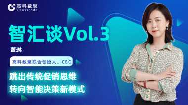 中国汽车报专访 | mile米乐集团联合创始人、CEO董琳：跳出传统促销思维，转向智能决策新模式